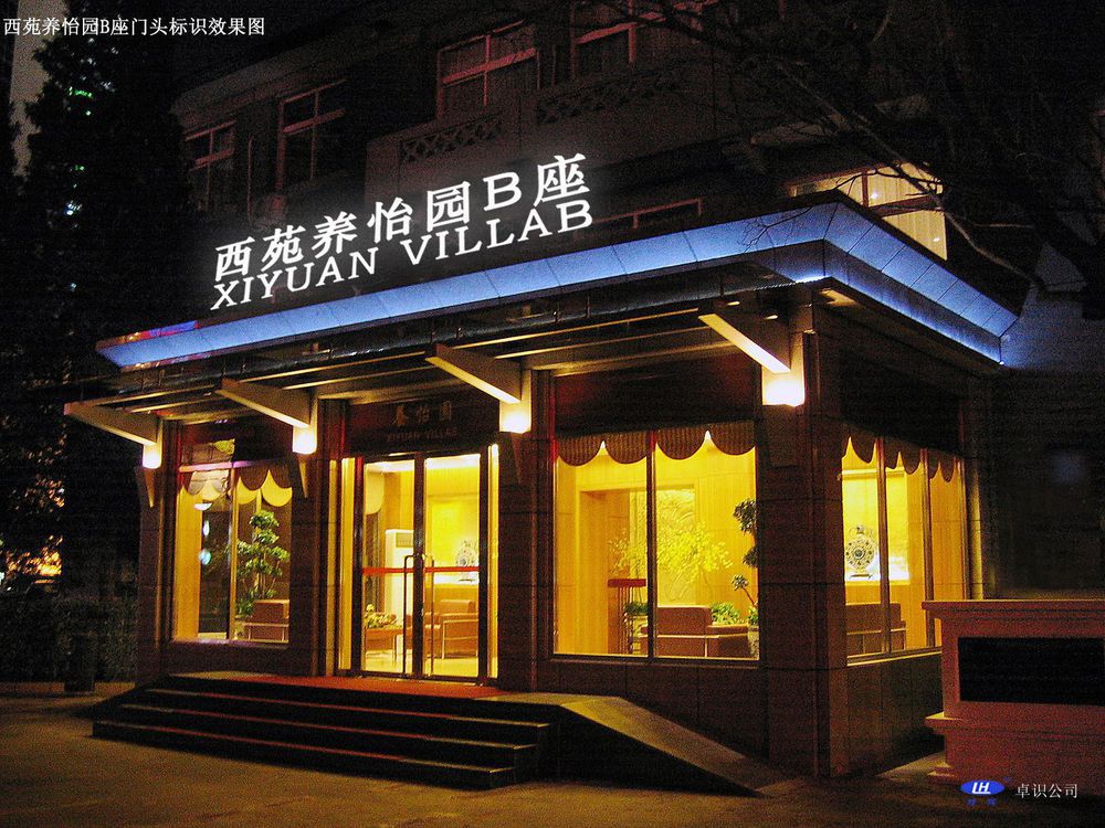Xiyuan Hotel Peking Exteriör bild